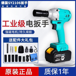 2106 Genuine Shangyi Electric Wrench High Torque Rechargeable Impact Wrench Lithium Battery Power Tool Bare Tool