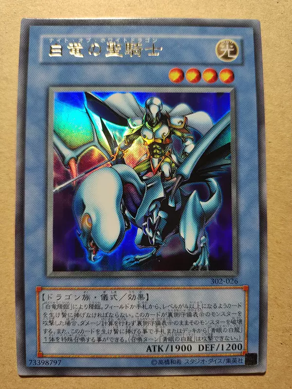 遊戲王青眼白龍SD25-JP001 DP16 DL2 YAP1-JP001 UR 金閃