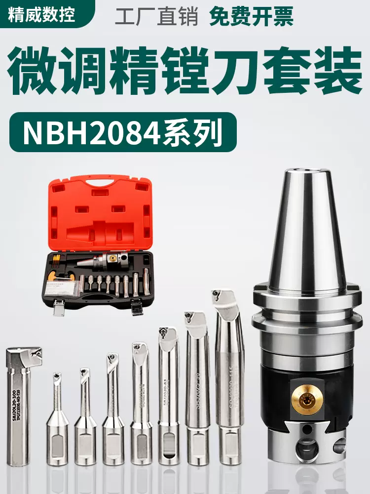 台湾世邦精镗刀BT50/40镗床镗孔器NBH2084镗头高精度套装精搪孔器 