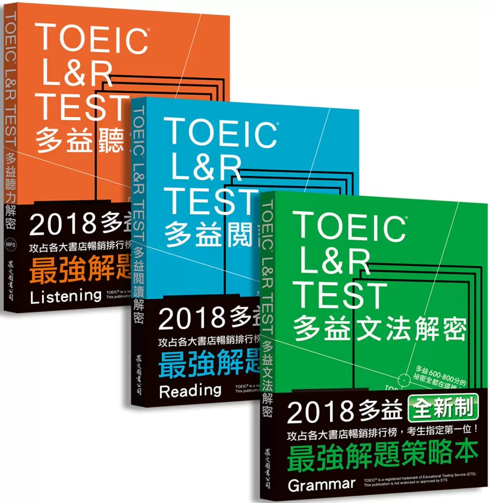 预售早川幸治 Toeic L R Test多益 阅读 听力 文法 解密