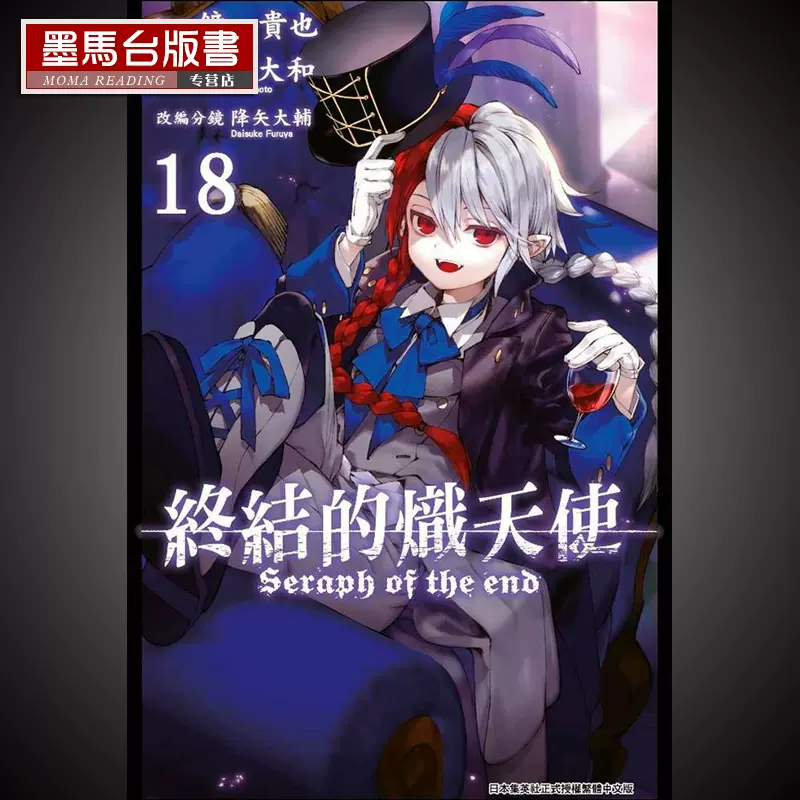 在途漫畫書山本大和 終結的熾天使18 青文降矢大輔鏡貴也 Taobao