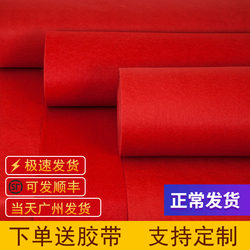 Red Carpet for One-Time Use, Wedding Red Carpet, Red Carpet for Opening a Store, Red Carpet for Exhibition Halls, Large Area Carpet