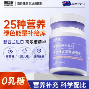 Pet doctors to use spirulina lactoferrin cats for pet nutrition supplements for dogs and pet health products to enhance immunity
