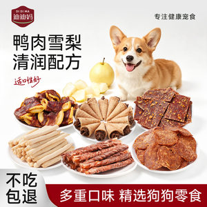 Didi Ma Dog Snacks Duck Meat Sydney Freeze-Dried Teeth Cleaning Stick Bichon Pet Training Reward Dog Snacks
