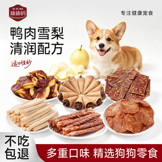 Didi Ma Dog Snacks Duck Meat Sydney Freeze-Dried Teeth Cleaning Stick Bichon Pet Training Reward Dog Snacks