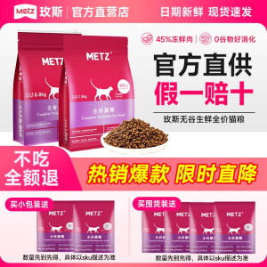 
METZ/Mese grain-free fresh meat full-term full-price cat food adult and kitten staple food universal 6.8kg official authentic product