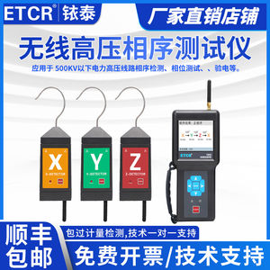 
Iridium ETCR1050 wireless line high voltage phase sequence tester non-contact measurement of high voltage nuclear phase phase frequency test