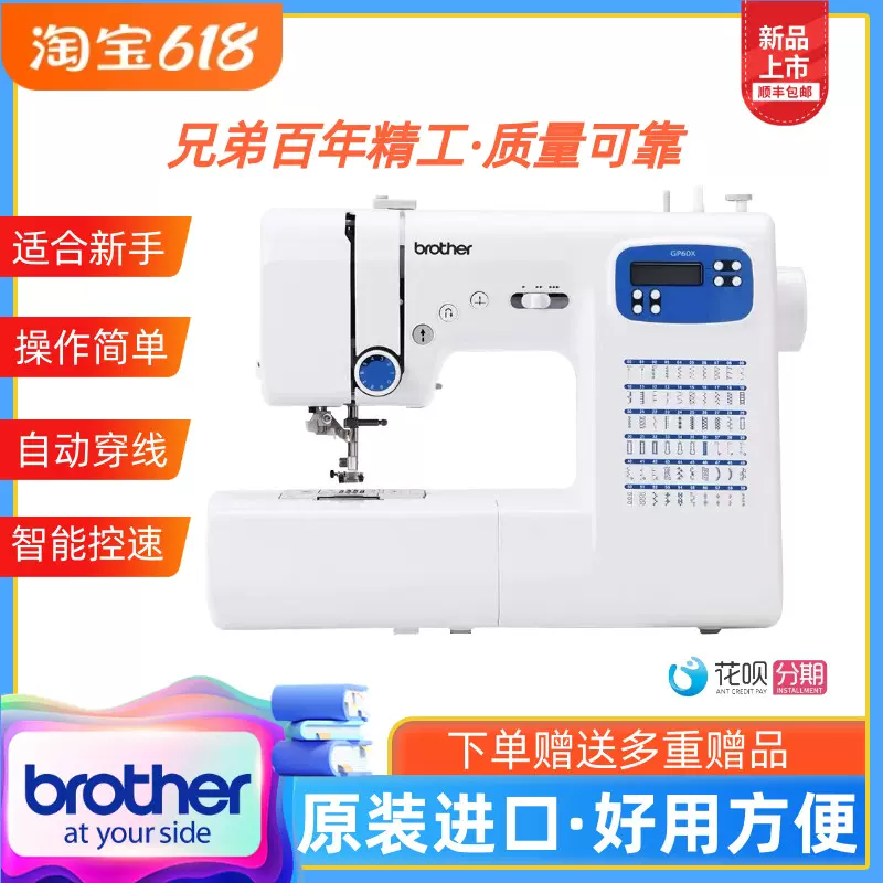 日本brother缝纫机gp60x兄弟牌家用全自动智能电子多功能台式吃厚 