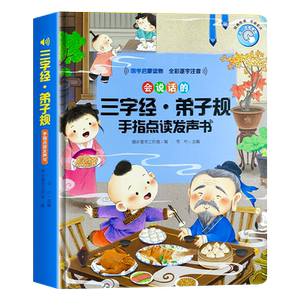 
Talking Three-Character Sutra disciple guide early education machine for young children finger reading audio book translation audio e-book