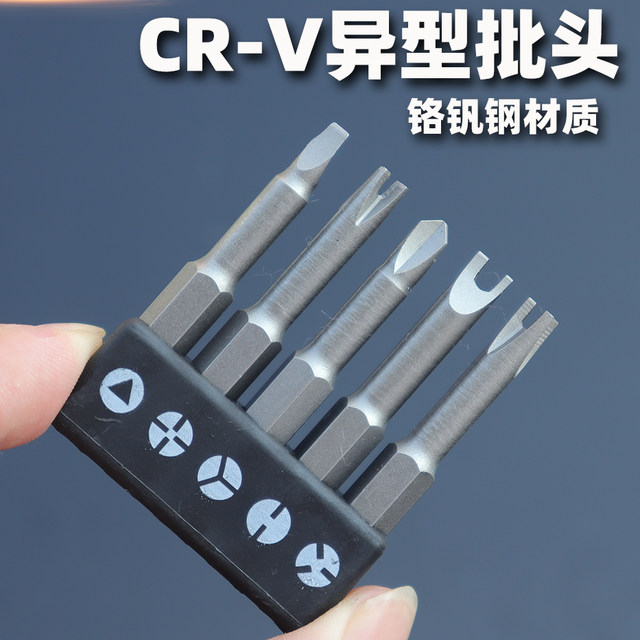 Special-shaped screwdriver bit UY Y-type new three-point cross switch socket home appliance repair electric drill driver accessories
