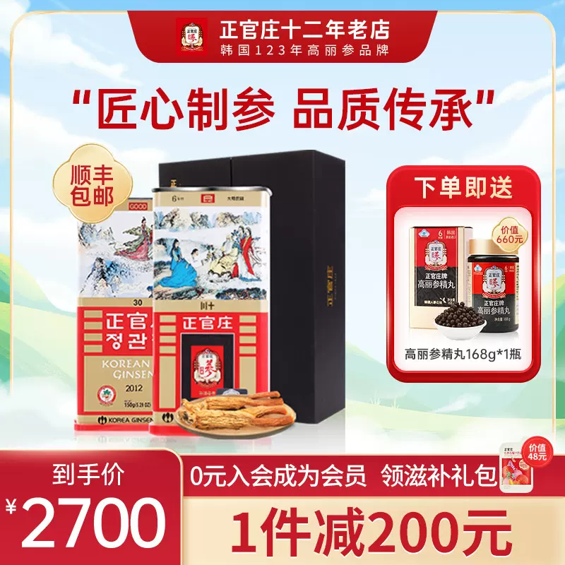 韩国正官庄高丽参人参无糖六年根别直红参良字30支300g中秋礼盒装-Taobao