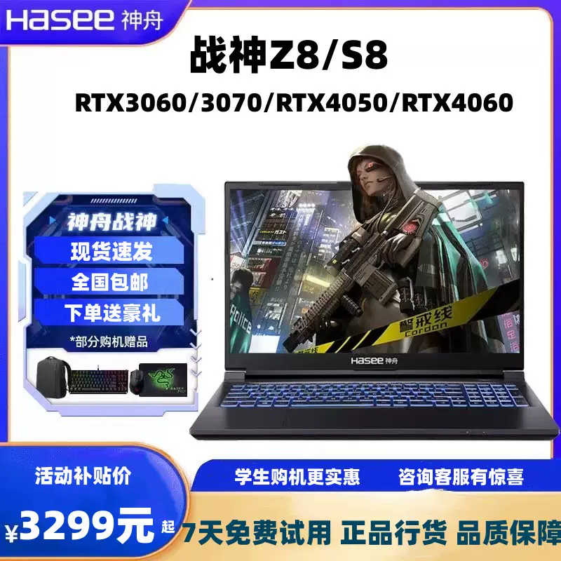 Hasee/神舟战神游戏本Z8/ZX9电竞笔记本电脑RTX4060/3070独显8G-Taobao 