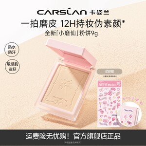 Kazilan Xiaomoxian powder cake fixed makeup powder cake long-lasting oil control makeup makeup loose powder microdermabrasion concealer honey powder cake for women