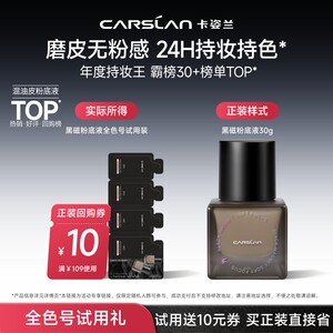 
[Uxian] Kazilan Black Magnetic Liquid Foundation Trial Pack Oil-Controlling Concealer Long-lasting Non-Removing Makeup Official Flag Authentic Sample