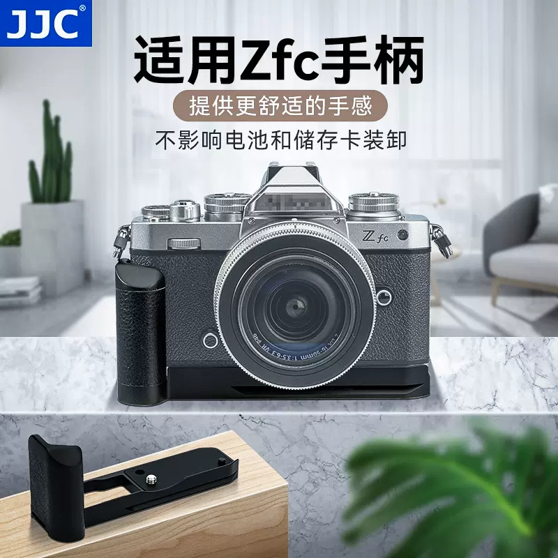 JJC 適用於尼康ZFC手柄替代Z fc-GR1手柄Nikon Zfc專用L型板手柄復古微