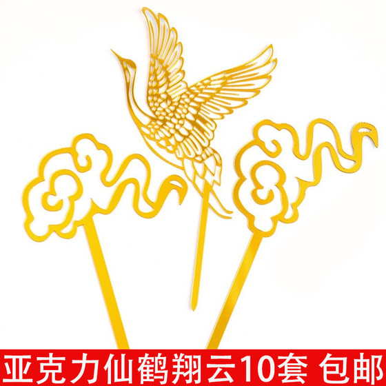 
Golden acrylic crane auspicious cloud cake decoration card birthday plug-in birthday celebration baking decoration supplies