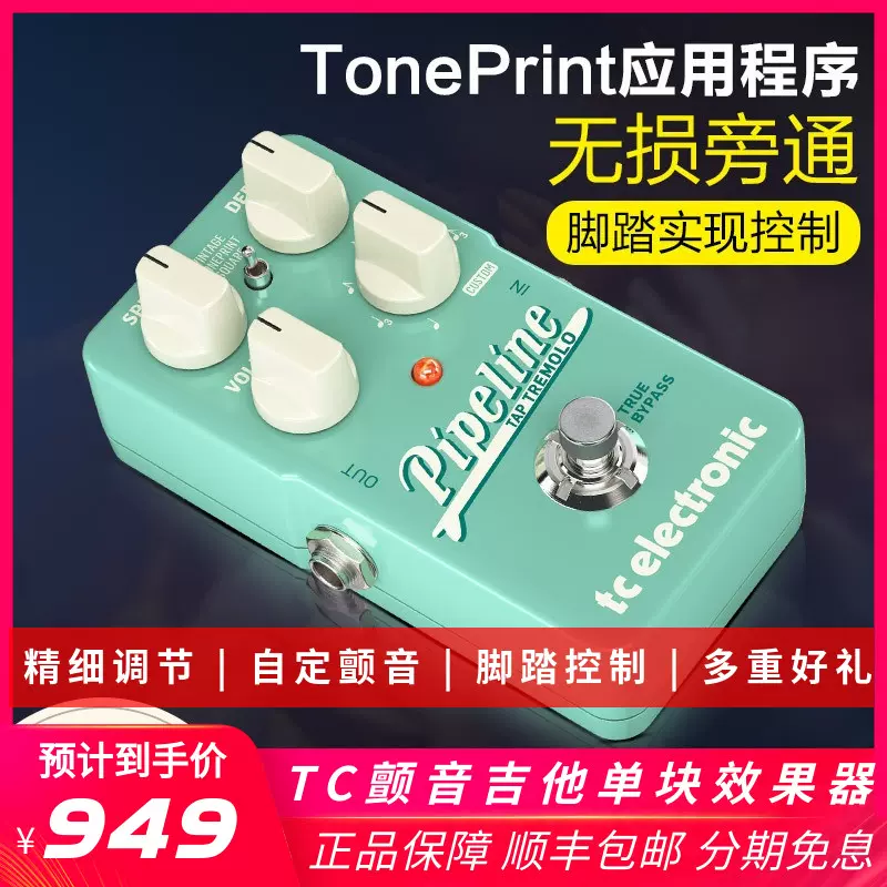 TC Electronic PipeLine Tap Tremolo 电吉他单块效果器颤音踏板-Taobao