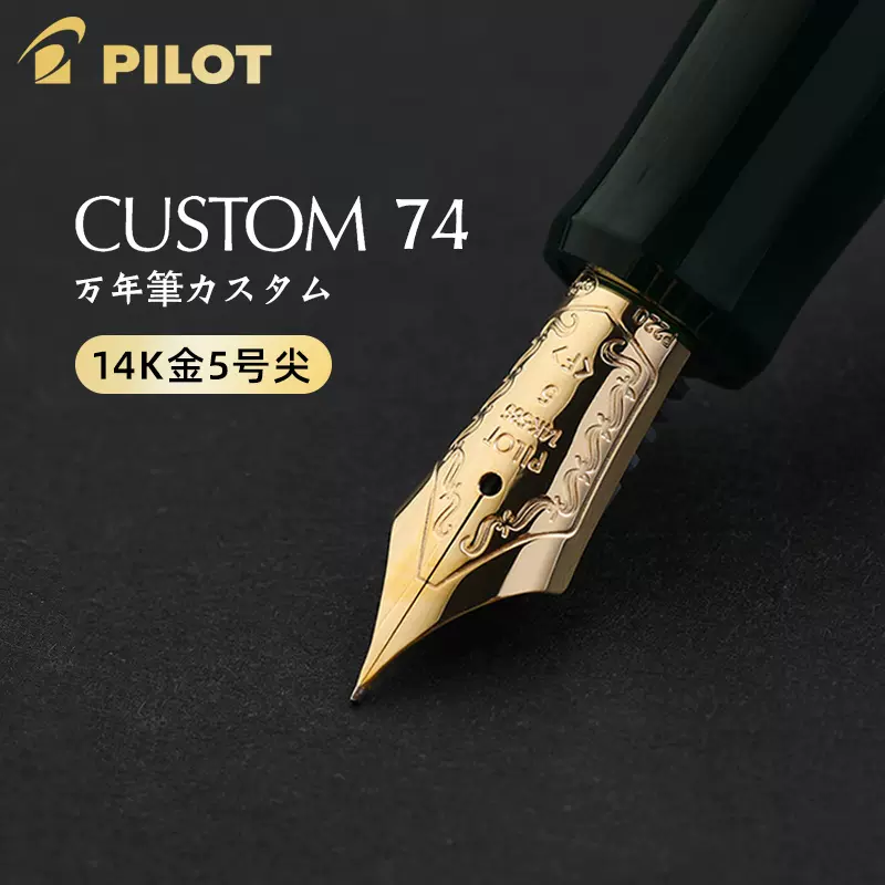 日本pilot百乐custom74钢笔贵客限定14K金5号尖金笔礼盒装墨水笔-Taobao