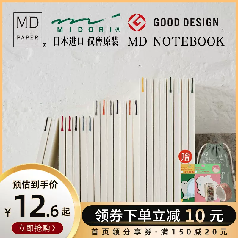 日本midori手帳本hobo手賬本日式簡約效率日記md餘白筆記本子a5 Taobao