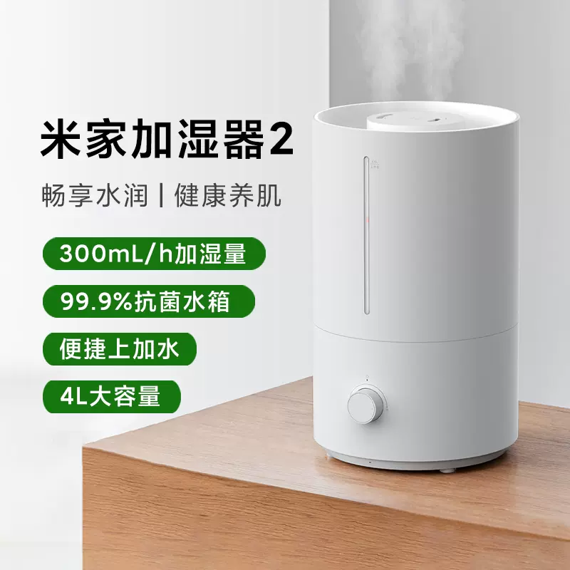 小米米家加湿器2家用卧室办公静音大喷雾孕妇婴儿4L容量除菌增湿-Taobao
