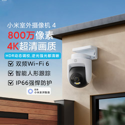 Xiaomi Mijia Outdoor Camera 4 Ultra-Clear Image Quality Ai Detection 8 Million Pixel Camera Home Wifi6