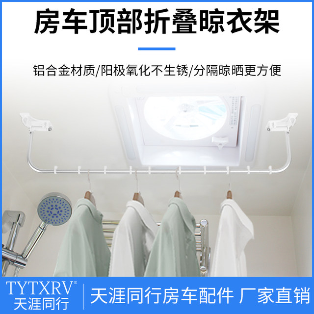 Special clothes drying rack for RVs, drag lathe, bicycle, RV bathroom ...