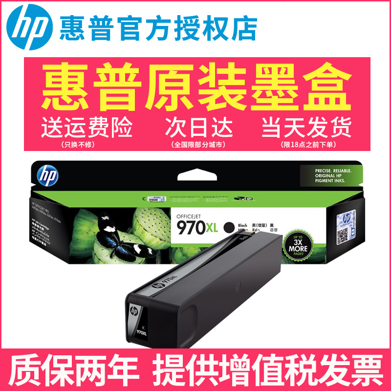 HP 970XL ũ īƮ HP971 971XL CN625A X451DW X551DW X476DW X576DW ũ īƮ-