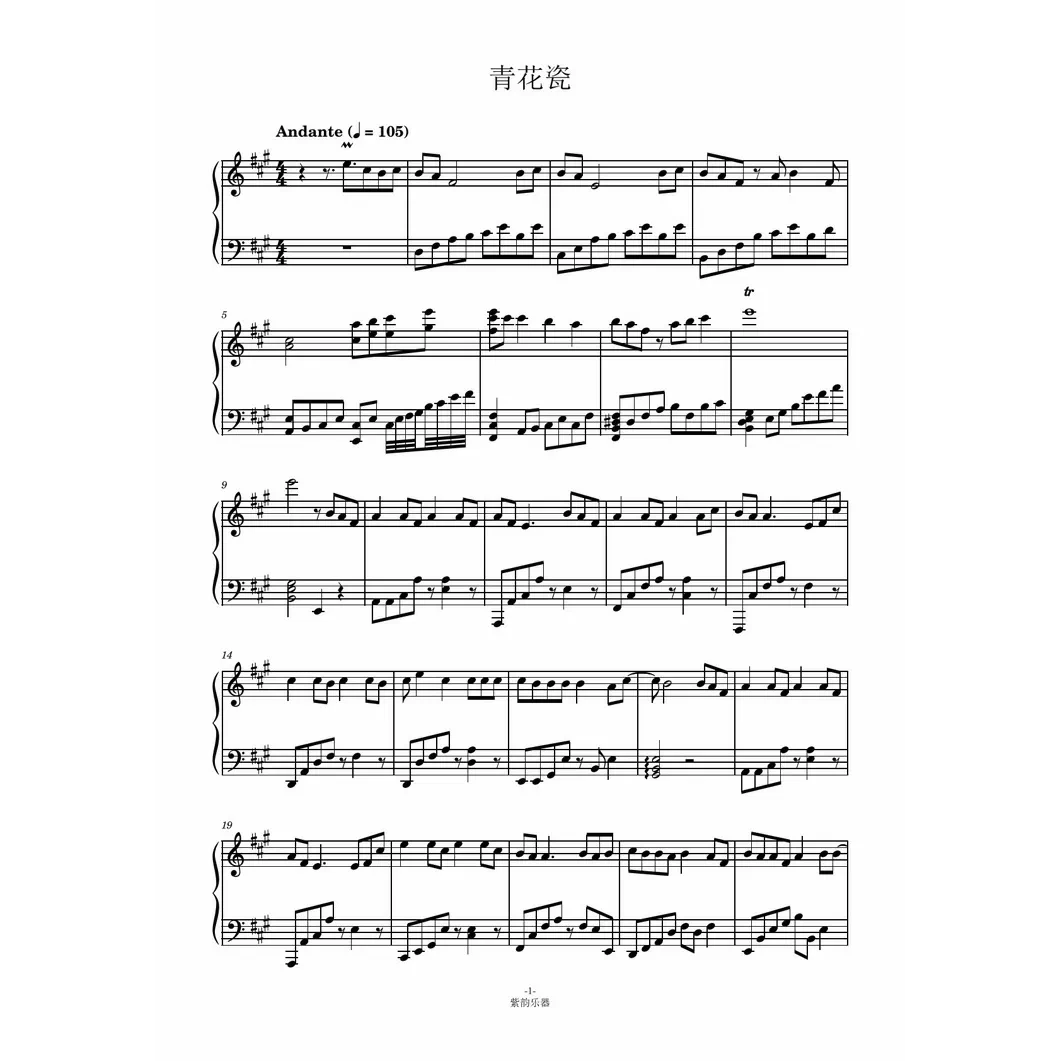 青花瓷钢琴谱五线谱简谱完整版正谱附赠曲谱同步演奏音频
