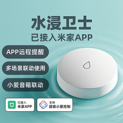Connected to the Mijia App, the Smart Water Leak Alarm Device Detects and Alerts for Water Leaks and Overflow 24 Hours a Day