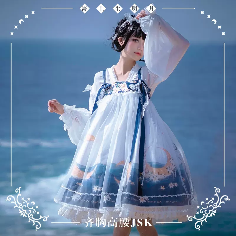 現貨】NyaNya海上生明月1.0lolita原創中華風印花齊胸洋裝-Taobao