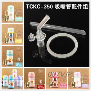 Theermos/Steel Magic Children's straw insulation cup TCKC-350 suction mouth cup lid accessories 305ml 巧 巧 巧 巧 巧 巧 巧 巧 巧
