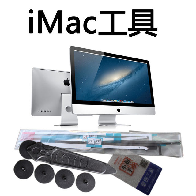 iMac all-in-one machine disassembly Apple computer repair screen tool screwdriver set double-sided tape sticker suction cup