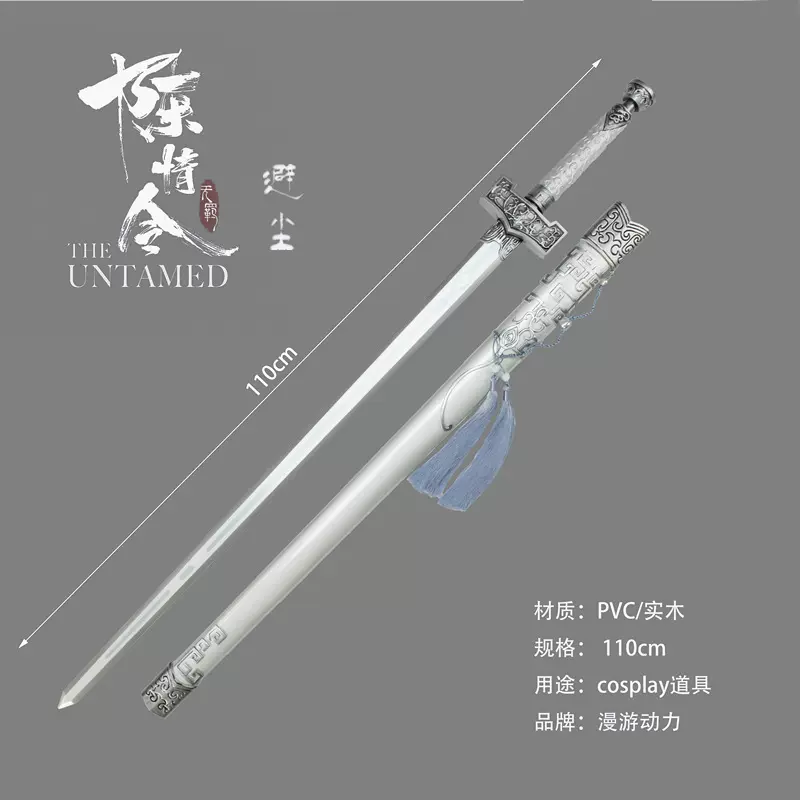 漫游动力影视人物蓝湛蓝忘机避尘剑cos道具魔道祖师 武器定做实拍-Taobao