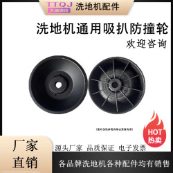 Floor washing machine squeegee anti-collision wheel black universal anti-collision wheel wholesale sale diameter 10cm thickness 3cm