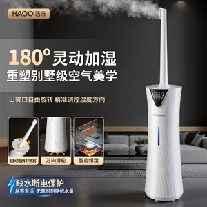 
Haoqi humidifier home silent bedroom smart timing mother and baby floor-standing rotatable large mist volume air spray