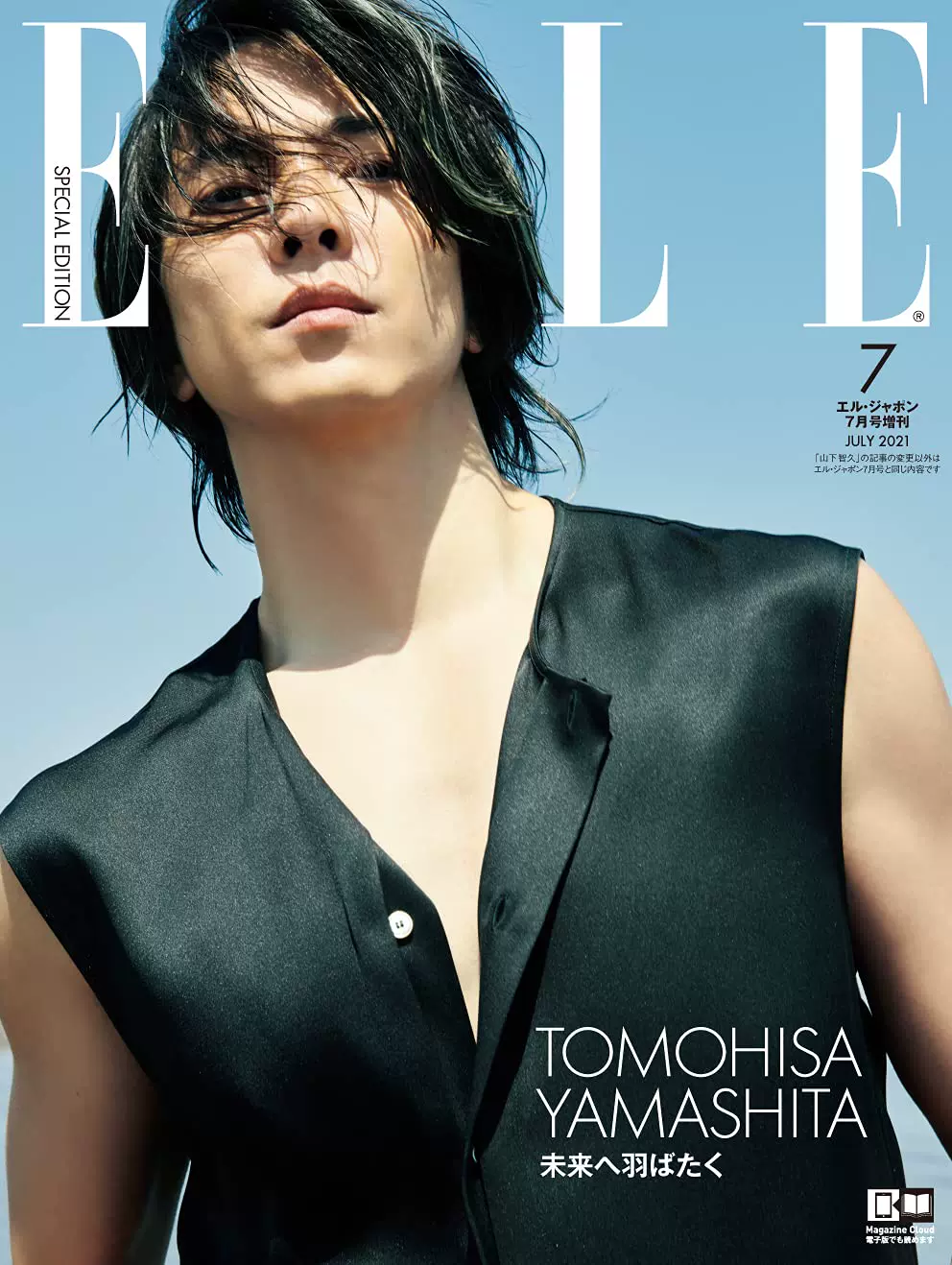 现货elle 21年7月号增刊山下智久特別版日本时尚杂志