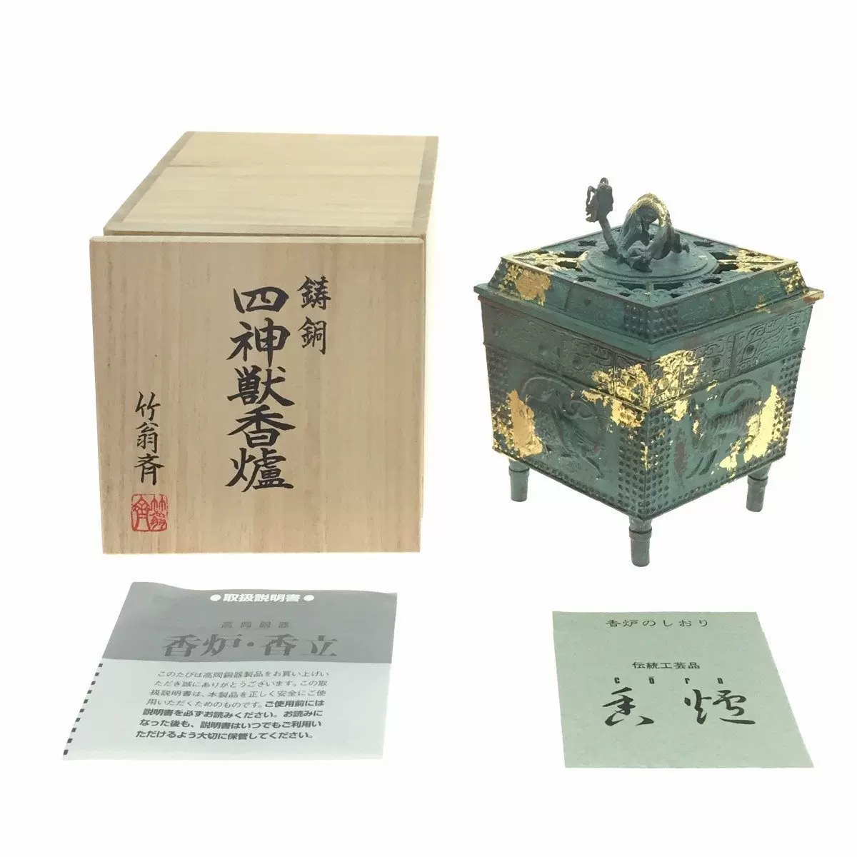 日本竹翁斉作品《青铜洒金制，四神兽香炉一尊》日本高冈铜器出品-Taobao