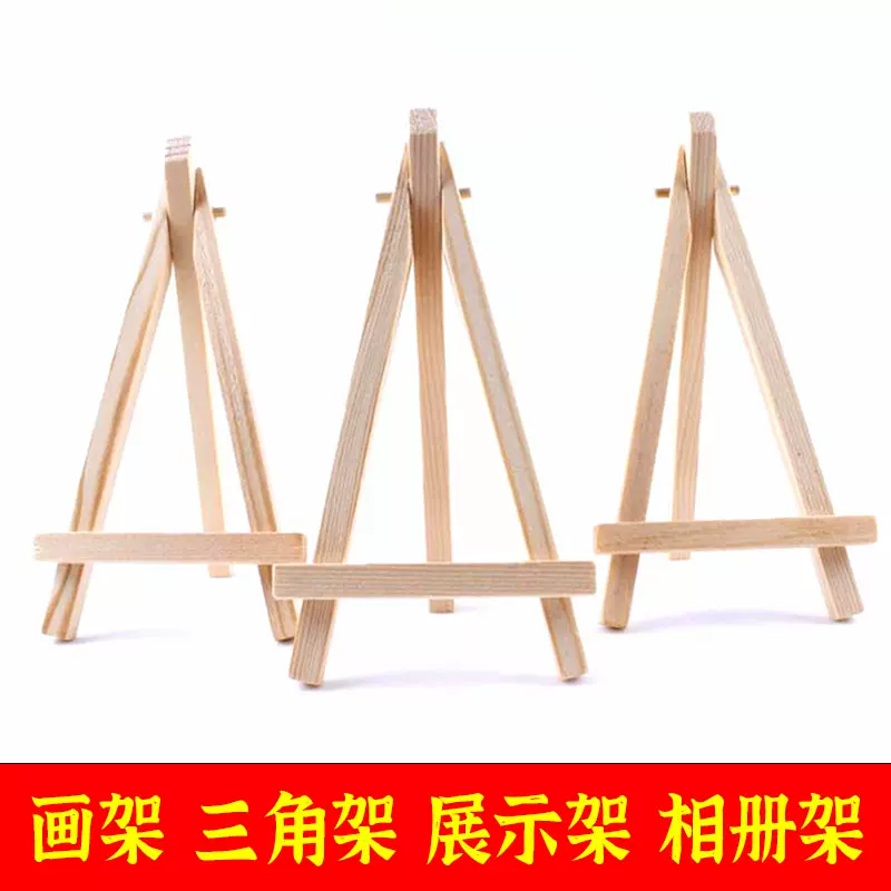 木制小画架迷你三脚架台式展示儿童幼儿diy创意美术作品画板支架 木制小画架迷你三脚架台式展示儿童幼儿diy创意美术作品画板支架