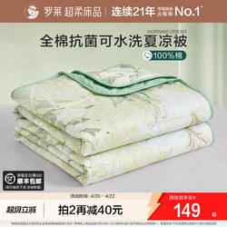 Luolai Home Textiles Pure Cotton Machine Washable Summer Quilt Anti-Mite Antibacterial Quilt Core Dormitory Single Student Air Conditioning Quilt