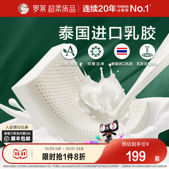 Luolai Home Textile Pillow Pillow Core Student Door Household Care Cervical Sleep Thailand Imported Latex Pillow Single Pack
