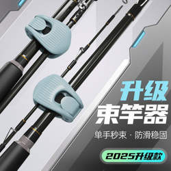 Lure Rod Storage Tool, Multifunctional Rod Binder, Lure Rod Binder, Rod Clamp, Raft Rod, Fishing Rod Binding and Fixing Device