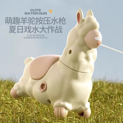 Alpaca water gun decompression toy Internet celebrity prank