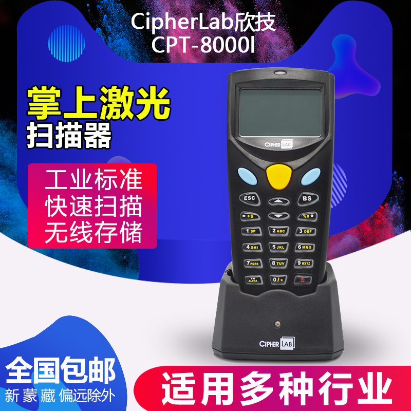 XINJI CIPHERLAB CPT-8000L   ޴    ??۸ â    -