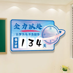 Countdown to the High School Entrance Exam Wall Stickers 3D Three-Dimensional High School College Entrance Exam Class Decoration Study Signs Classroom Decoration Cultural Slogans