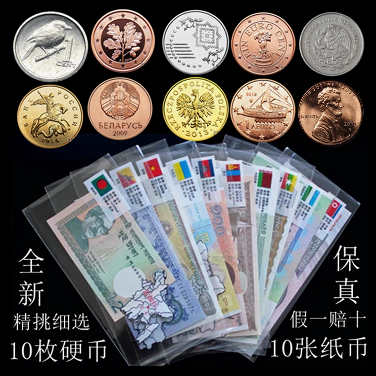 全新保真10国纸币+10国硬币外国钱币真币各国货币外币收藏-Taobao
