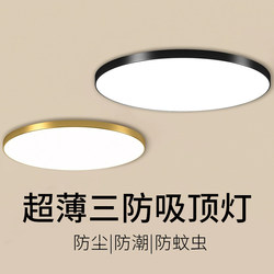 Ultra-Thin Led Bedroom Light, Moisture-Proof, Mosquito-Proof, Three-Proof Ceiling Light, Round Bathroom Balcony Kitchen Toilet Corridor