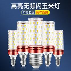 Household Led Light Bulb Energy-Saving Lamp E14 Small Screw Base E27 Corn Lamp Lighting Super Bright Chandelier Light Source Three-Color Dimming