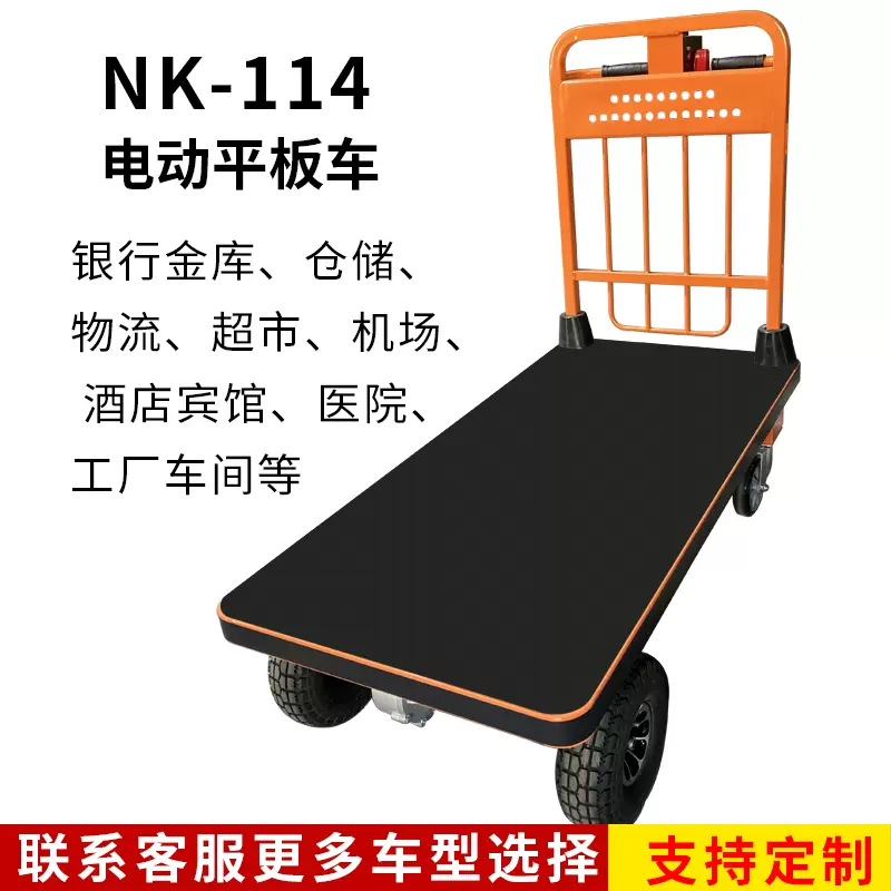 NK114电动手推平板车商用工厂车间周转拉货电动搬运车载重1000KG-Taobao 