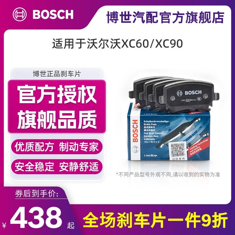 BOSCH |  XC60   극ũ е | XC90 I   е  -