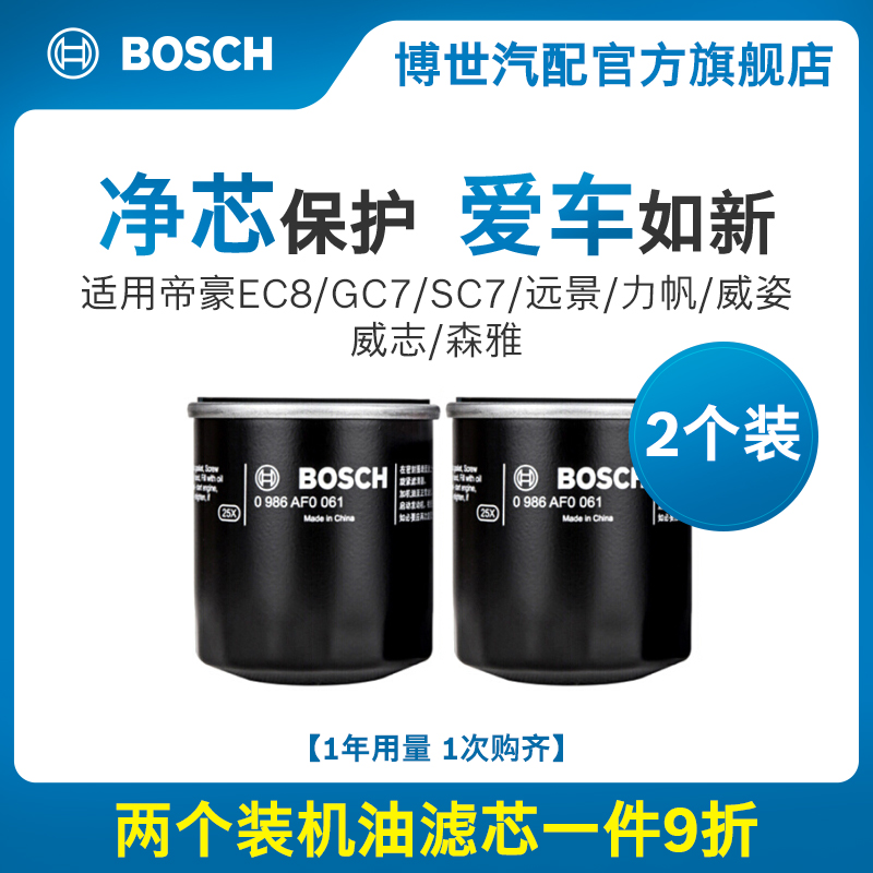 BOSCH   Ҵ EMGRAND GL EC7 GC7 GS VISION X6 X1 X3 S1 BAOJUN 560 2 մϴ.